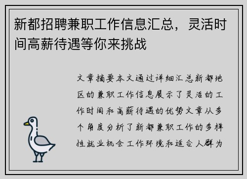 新都招聘兼职工作信息汇总，灵活时间高薪待遇等你来挑战