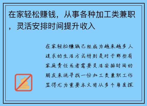 在家轻松赚钱，从事各种加工类兼职，灵活安排时间提升收入