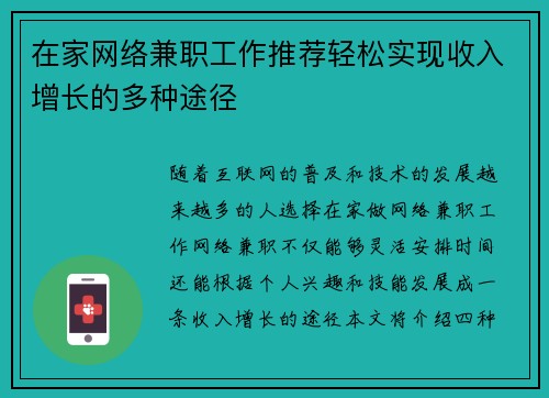 在家网络兼职工作推荐轻松实现收入增长的多种途径