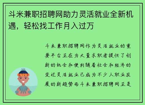 斗米兼职招聘网助力灵活就业全新机遇，轻松找工作月入过万