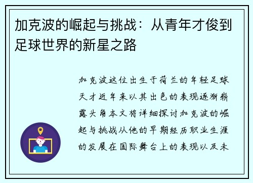 加克波的崛起与挑战：从青年才俊到足球世界的新星之路