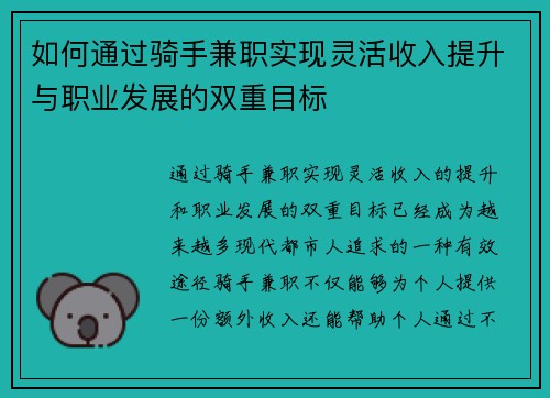 如何通过骑手兼职实现灵活收入提升与职业发展的双重目标