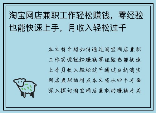 淘宝网店兼职工作轻松赚钱，零经验也能快速上手，月收入轻松过千