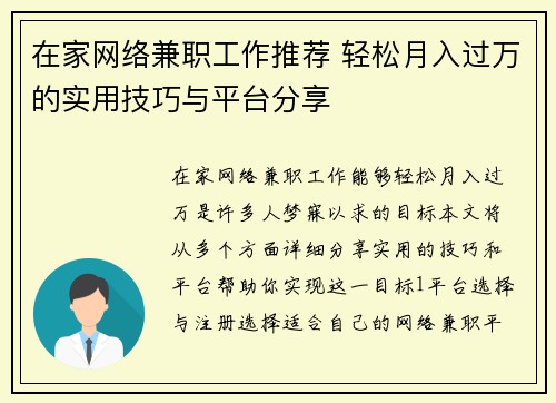 在家网络兼职工作推荐 轻松月入过万的实用技巧与平台分享