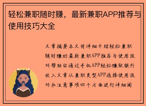 轻松兼职随时赚，最新兼职APP推荐与使用技巧大全