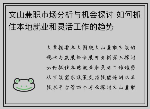 文山兼职市场分析与机会探讨 如何抓住本地就业和灵活工作的趋势