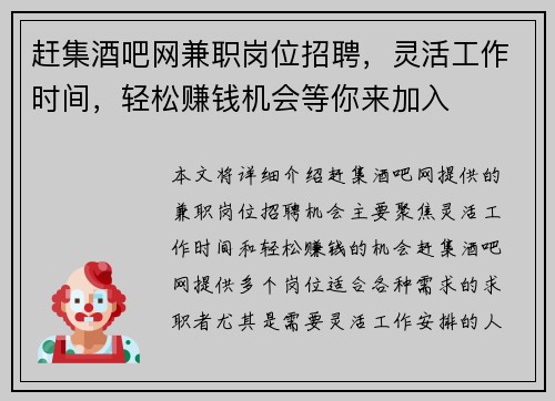 赶集酒吧网兼职岗位招聘，灵活工作时间，轻松赚钱机会等你来加入