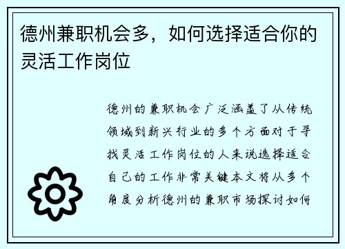 德州兼职机会多，如何选择适合你的灵活工作岗位