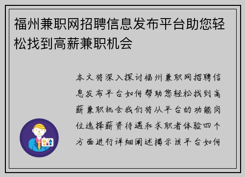 福州兼职网招聘信息发布平台助您轻松找到高薪兼职机会