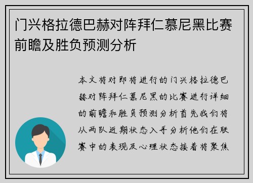 门兴格拉德巴赫对阵拜仁慕尼黑比赛前瞻及胜负预测分析