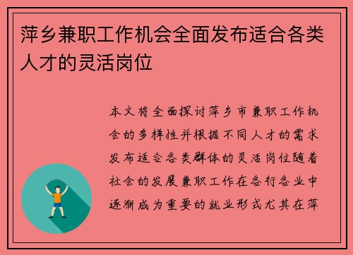 萍乡兼职工作机会全面发布适合各类人才的灵活岗位