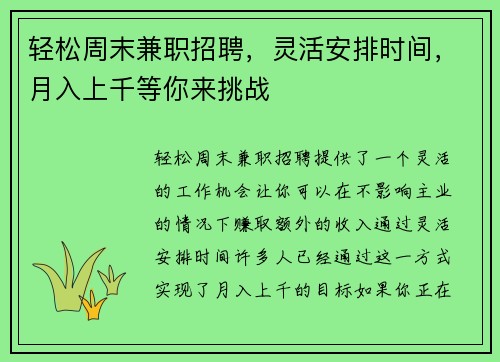 轻松周末兼职招聘，灵活安排时间，月入上千等你来挑战