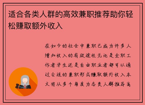 适合各类人群的高效兼职推荐助你轻松赚取额外收入
