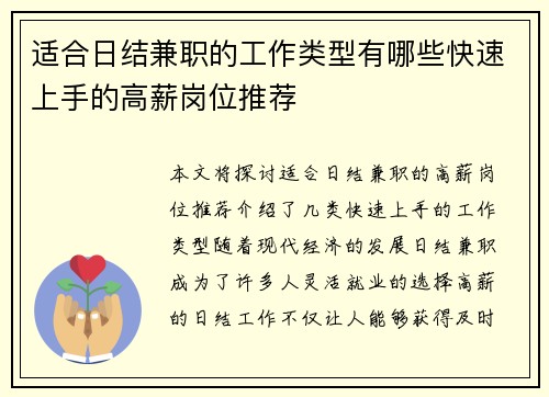 适合日结兼职的工作类型有哪些快速上手的高薪岗位推荐