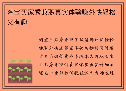淘宝买家秀兼职真实体验赚外快轻松又有趣