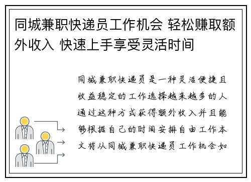 同城兼职快递员工作机会 轻松赚取额外收入 快速上手享受灵活时间