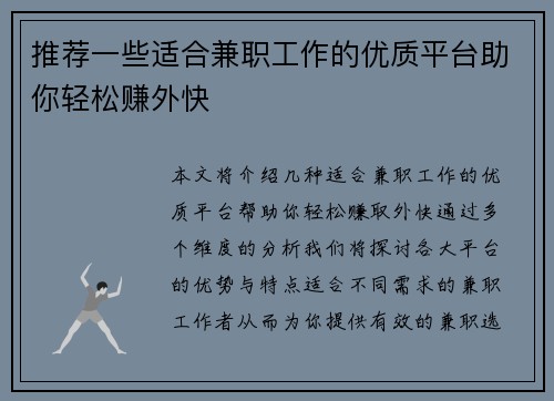 推荐一些适合兼职工作的优质平台助你轻松赚外快