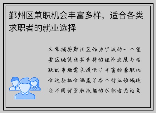 鄞州区兼职机会丰富多样，适合各类求职者的就业选择