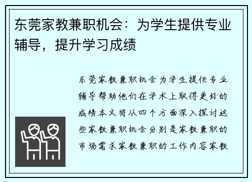 东莞家教兼职机会：为学生提供专业辅导，提升学习成绩