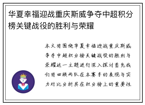 华夏幸福迎战重庆斯威争夺中超积分榜关键战役的胜利与荣耀