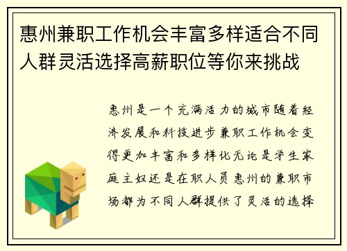 惠州兼职工作机会丰富多样适合不同人群灵活选择高薪职位等你来挑战