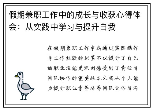 假期兼职工作中的成长与收获心得体会：从实践中学习与提升自我