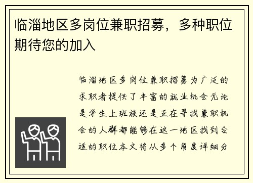 临淄地区多岗位兼职招募，多种职位期待您的加入