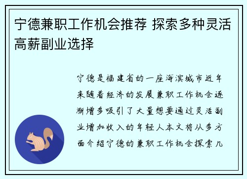 宁德兼职工作机会推荐 探索多种灵活高薪副业选择