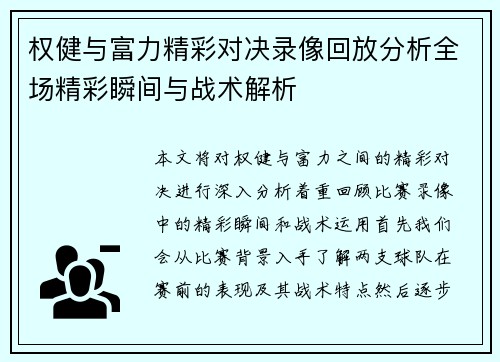 权健与富力精彩对决录像回放分析全场精彩瞬间与战术解析