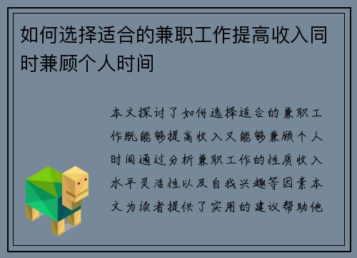 如何选择适合的兼职工作提高收入同时兼顾个人时间