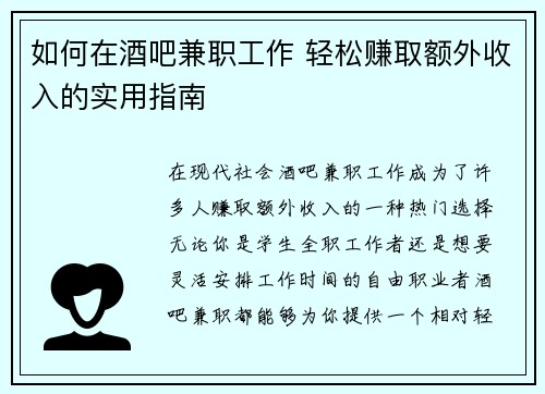 如何在酒吧兼职工作 轻松赚取额外收入的实用指南