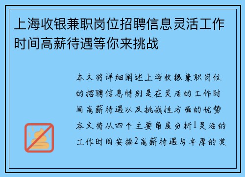 上海收银兼职岗位招聘信息灵活工作时间高薪待遇等你来挑战