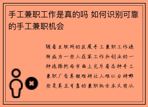 手工兼职工作是真的吗 如何识别可靠的手工兼职机会