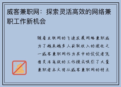 威客兼职网：探索灵活高效的网络兼职工作新机会