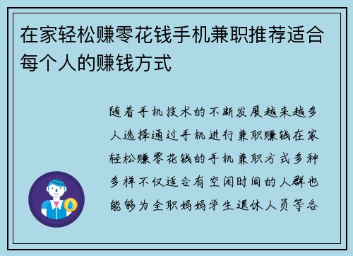 在家轻松赚零花钱手机兼职推荐适合每个人的赚钱方式