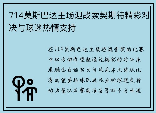 714莫斯巴达主场迎战索契期待精彩对决与球迷热情支持
