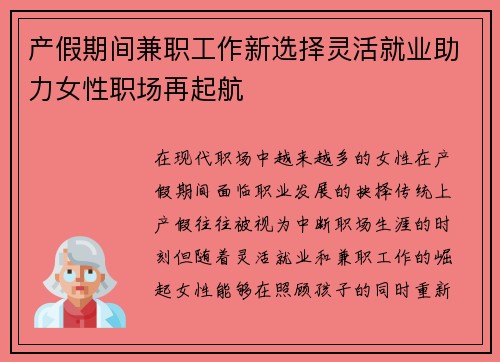 产假期间兼职工作新选择灵活就业助力女性职场再起航