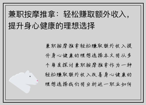 兼职按摩推拿：轻松赚取额外收入，提升身心健康的理想选择