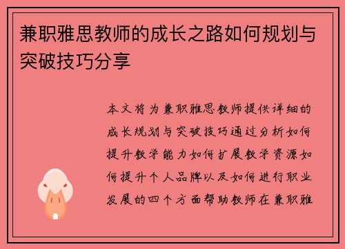 兼职雅思教师的成长之路如何规划与突破技巧分享