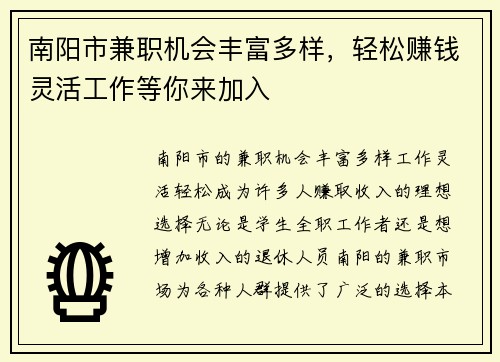 南阳市兼职机会丰富多样，轻松赚钱灵活工作等你来加入