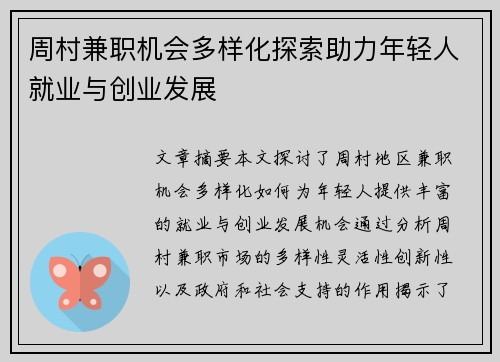 周村兼职机会多样化探索助力年轻人就业与创业发展