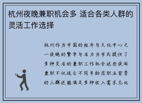 杭州夜晚兼职机会多 适合各类人群的灵活工作选择