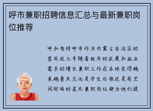 呼市兼职招聘信息汇总与最新兼职岗位推荐