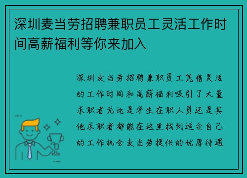 深圳麦当劳招聘兼职员工灵活工作时间高薪福利等你来加入