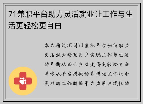 71兼职平台助力灵活就业让工作与生活更轻松更自由