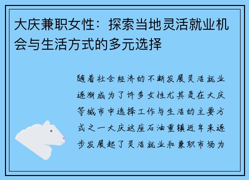 大庆兼职女性：探索当地灵活就业机会与生活方式的多元选择