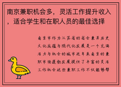 南京兼职机会多，灵活工作提升收入，适合学生和在职人员的最佳选择