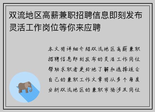 双流地区高薪兼职招聘信息即刻发布灵活工作岗位等你来应聘