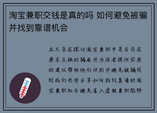 淘宝兼职交钱是真的吗 如何避免被骗并找到靠谱机会