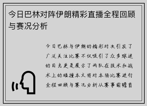 今日巴林对阵伊朗精彩直播全程回顾与赛况分析